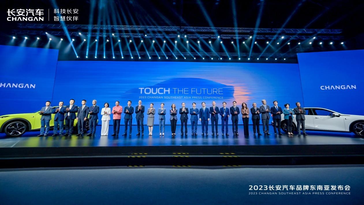 2023长安汽车品牌东南亚发布会
